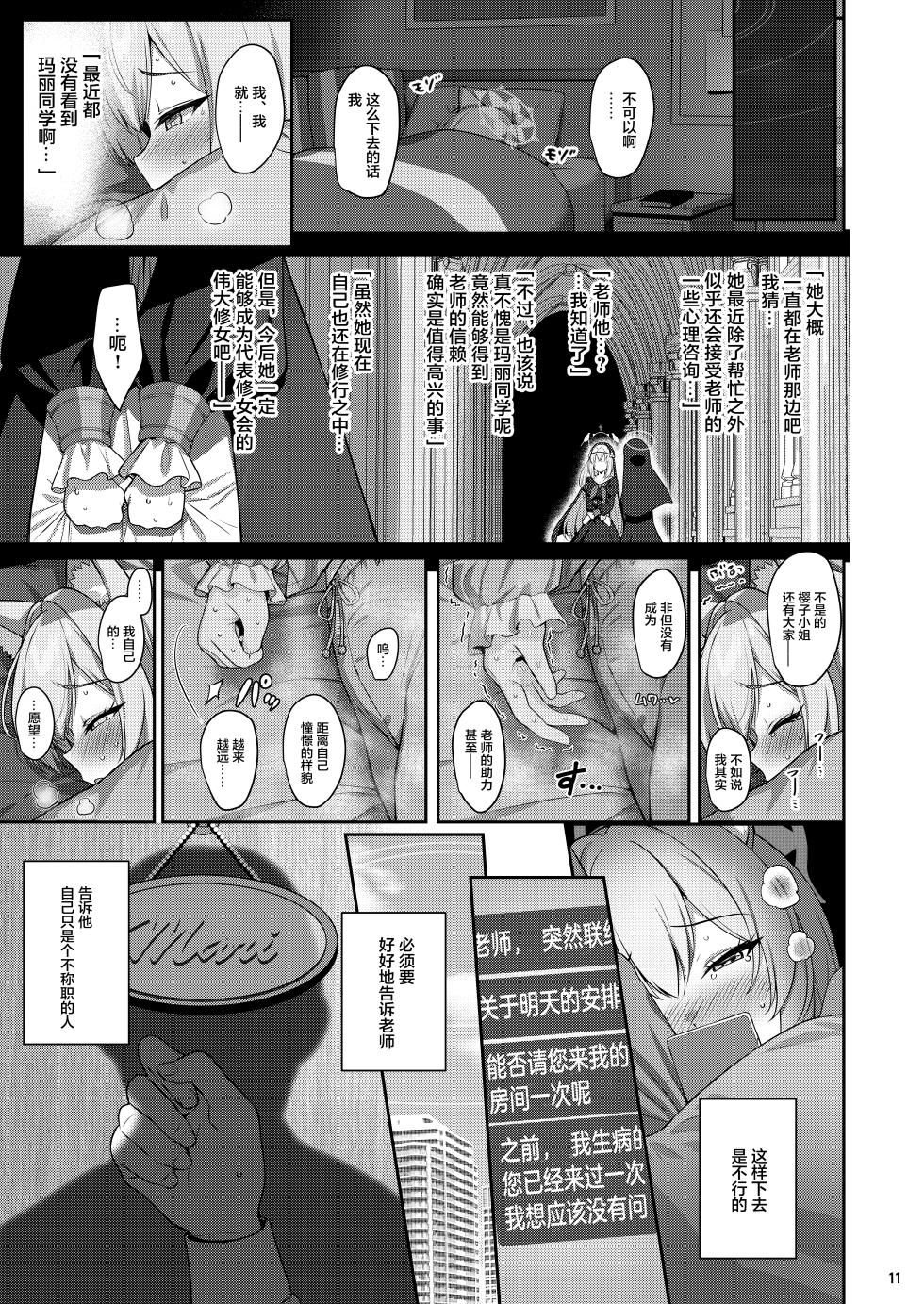 [Horizontal World (Matanonki)] Idaraku (Blue Archive) [Chinese] [绅士仓库汉化] [Digital] - Page 11
