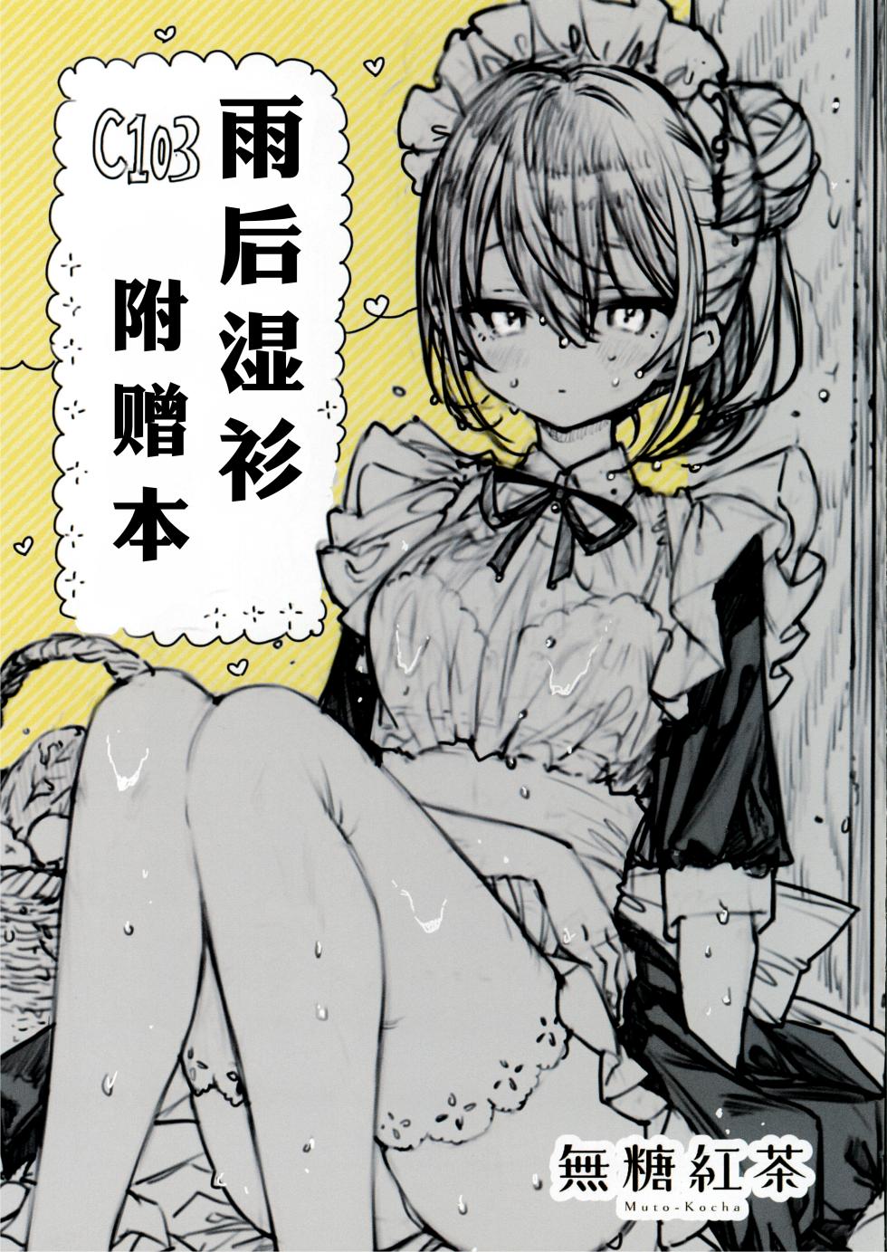 无糖红茶 [种植园汉化] - Page 1