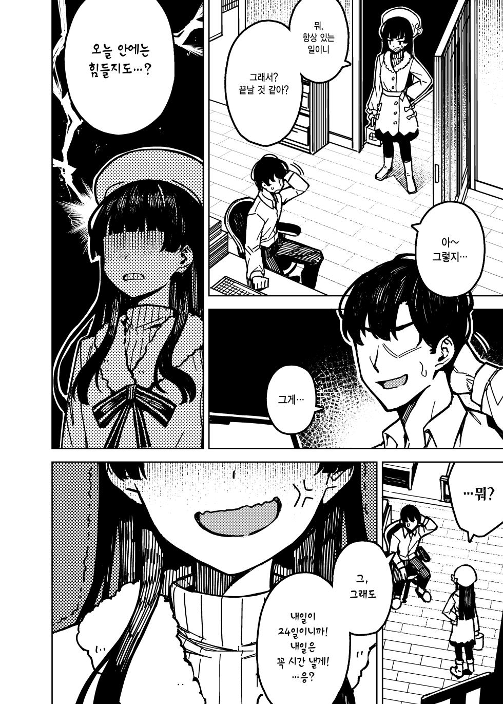 [OrangeMaru (JP06)] Suddenly canceled | 직전에 약속취소 (THE iDOLM@STER: Shiny Colors) [Korean] [Digital] - Page 4