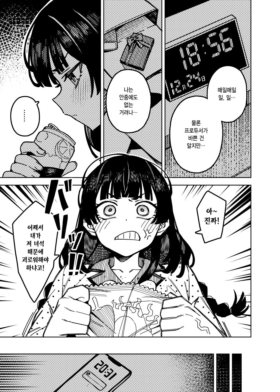 [OrangeMaru (JP06)] Suddenly canceled | 직전에 약속취소 (THE iDOLM@STER: Shiny Colors) [Korean] [Digital] - Page 7