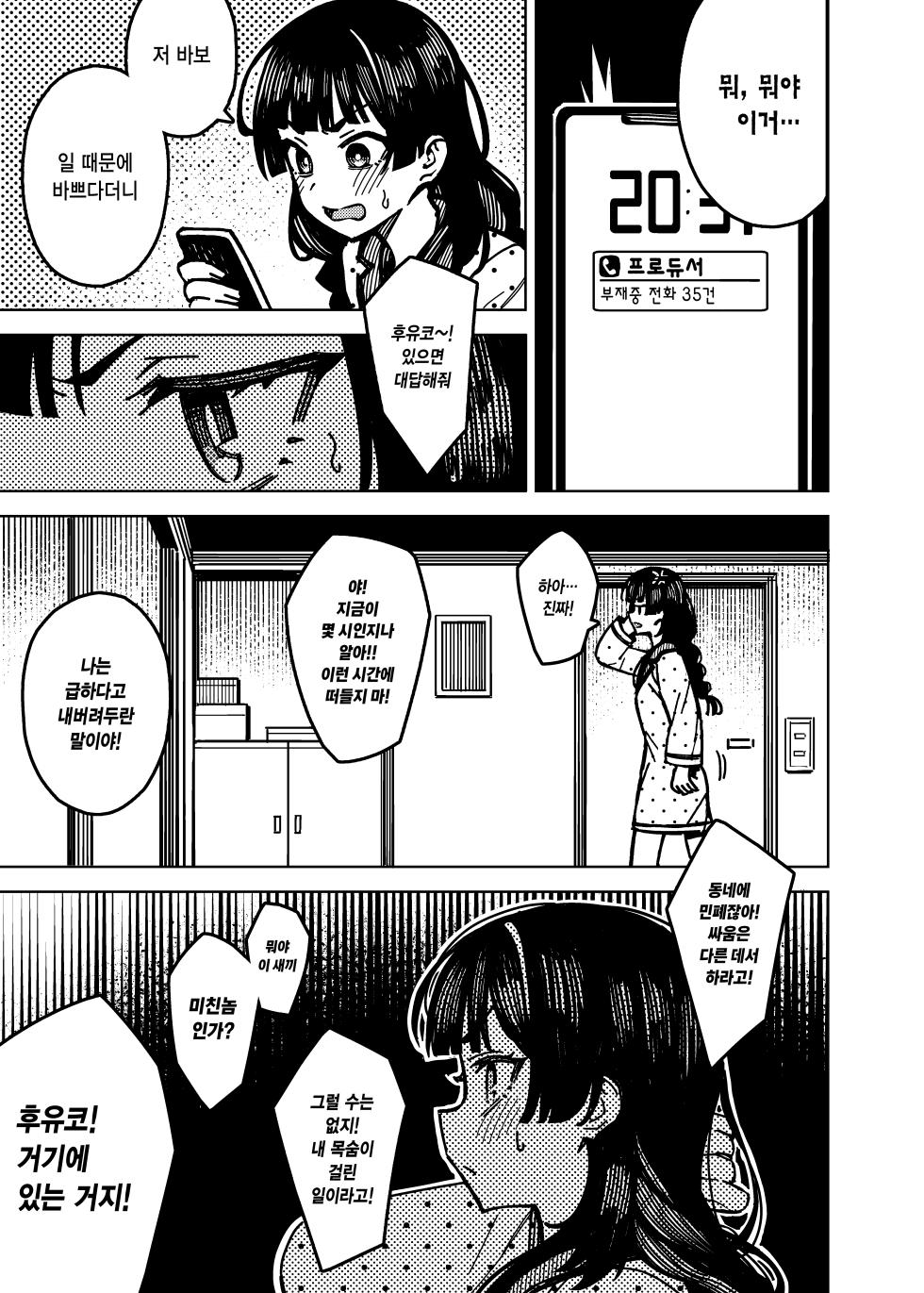 [OrangeMaru (JP06)] Suddenly canceled | 직전에 약속취소 (THE iDOLM@STER: Shiny Colors) [Korean] [Digital] - Page 9