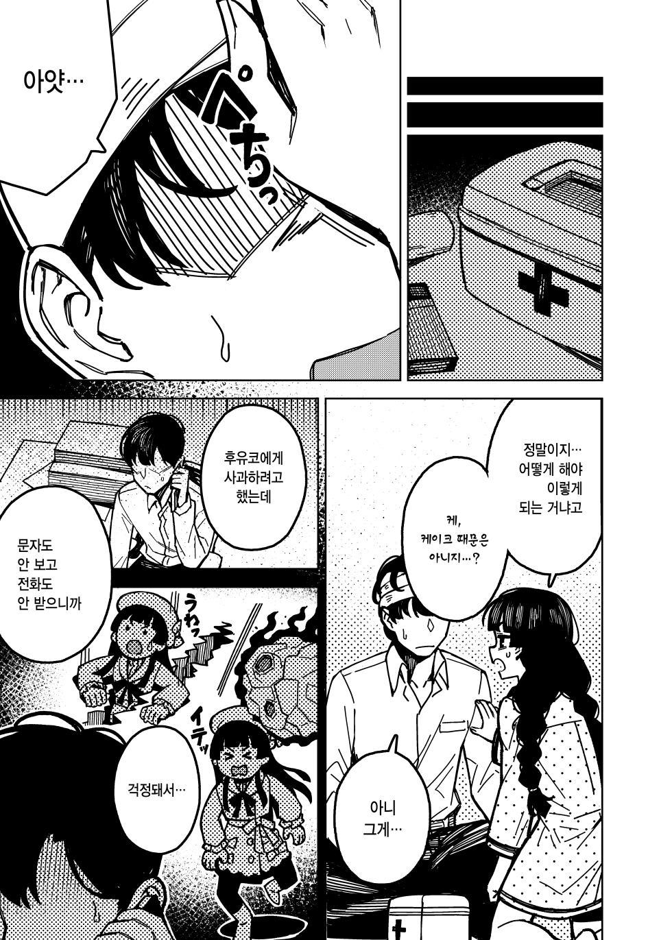 [OrangeMaru (JP06)] Suddenly canceled | 직전에 약속취소 (THE iDOLM@STER: Shiny Colors) [Korean] [Digital] - Page 11