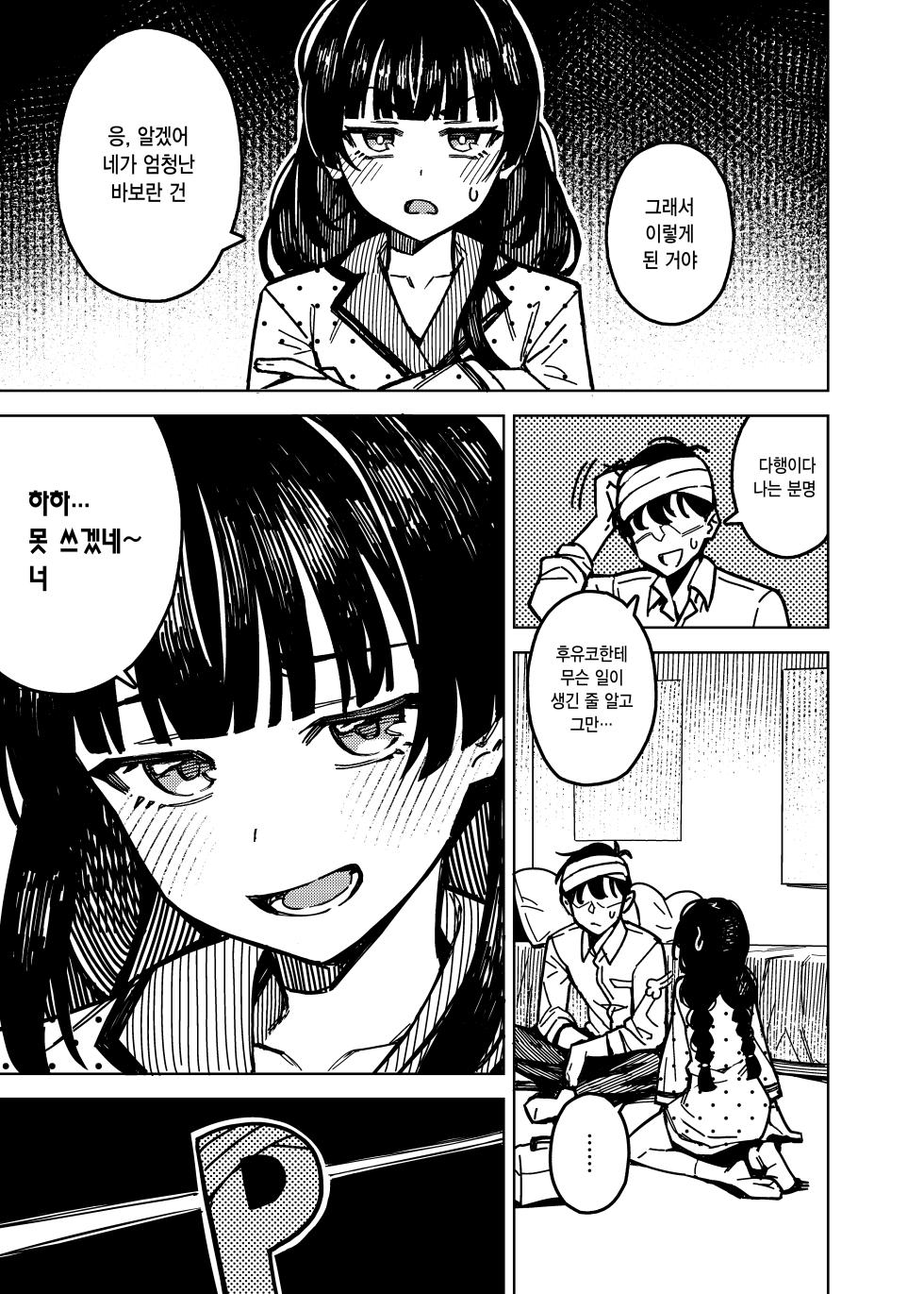 [OrangeMaru (JP06)] Suddenly canceled | 직전에 약속취소 (THE iDOLM@STER: Shiny Colors) [Korean] [Digital] - Page 13