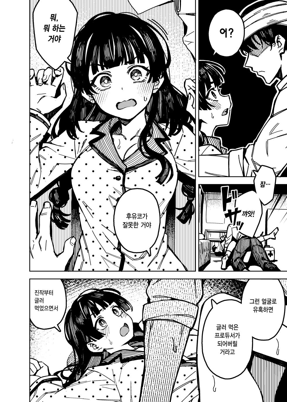 [OrangeMaru (JP06)] Suddenly canceled | 직전에 약속취소 (THE iDOLM@STER: Shiny Colors) [Korean] [Digital] - Page 14