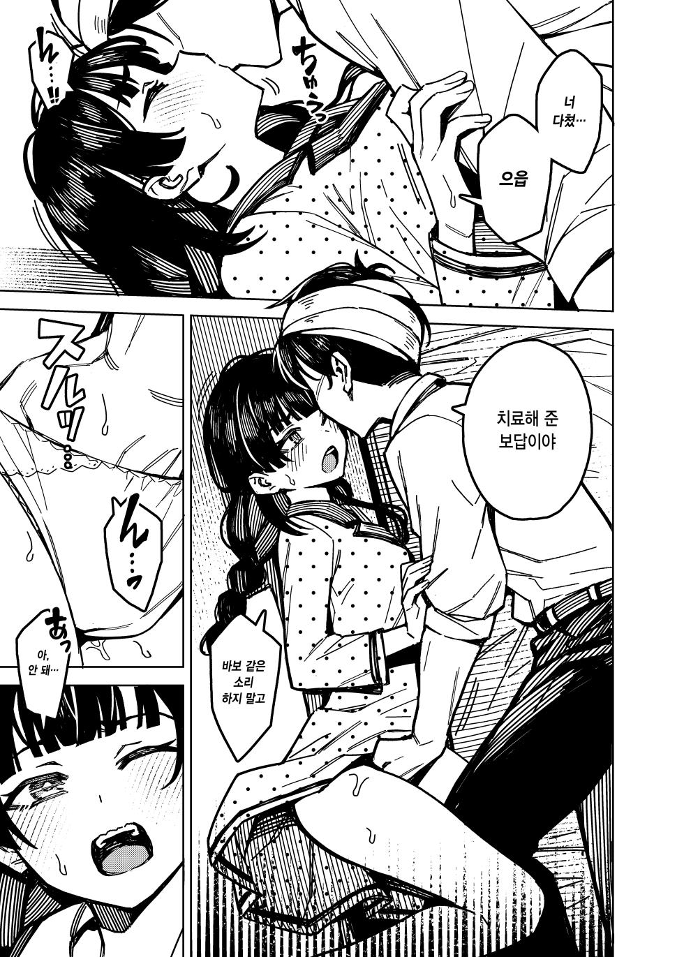 [OrangeMaru (JP06)] Suddenly canceled | 직전에 약속취소 (THE iDOLM@STER: Shiny Colors) [Korean] [Digital] - Page 15