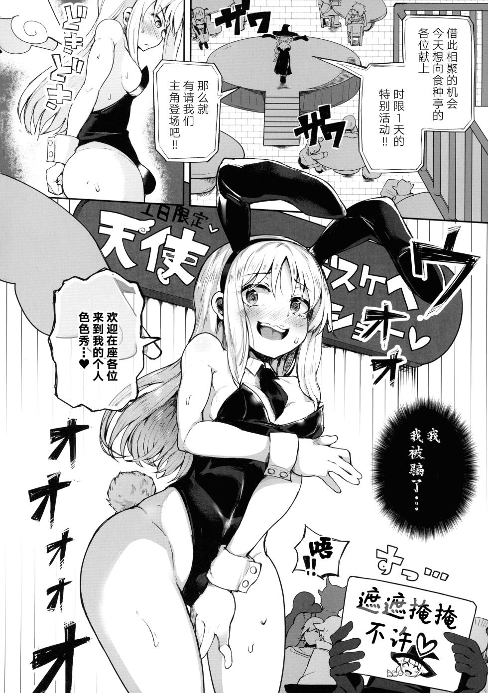 (Futaket 31) [Torotoro Tororokobu (Sakuretsu Tororokobu)] Dosukebe Tenshi Crim-kun (Ishuzoku Reviewers) [Chinese] [白杨汉化组] - Page 4