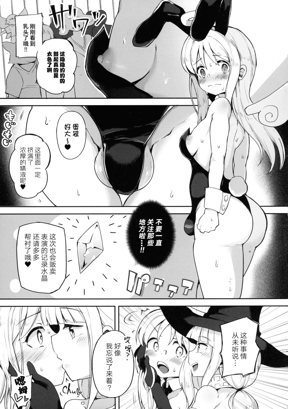 (Futaket 31) [Torotoro Tororokobu (Sakuretsu Tororokobu)] Dosukebe Tenshi Crim-kun (Ishuzoku Reviewers) [Chinese] [白杨汉化组] - Page 5