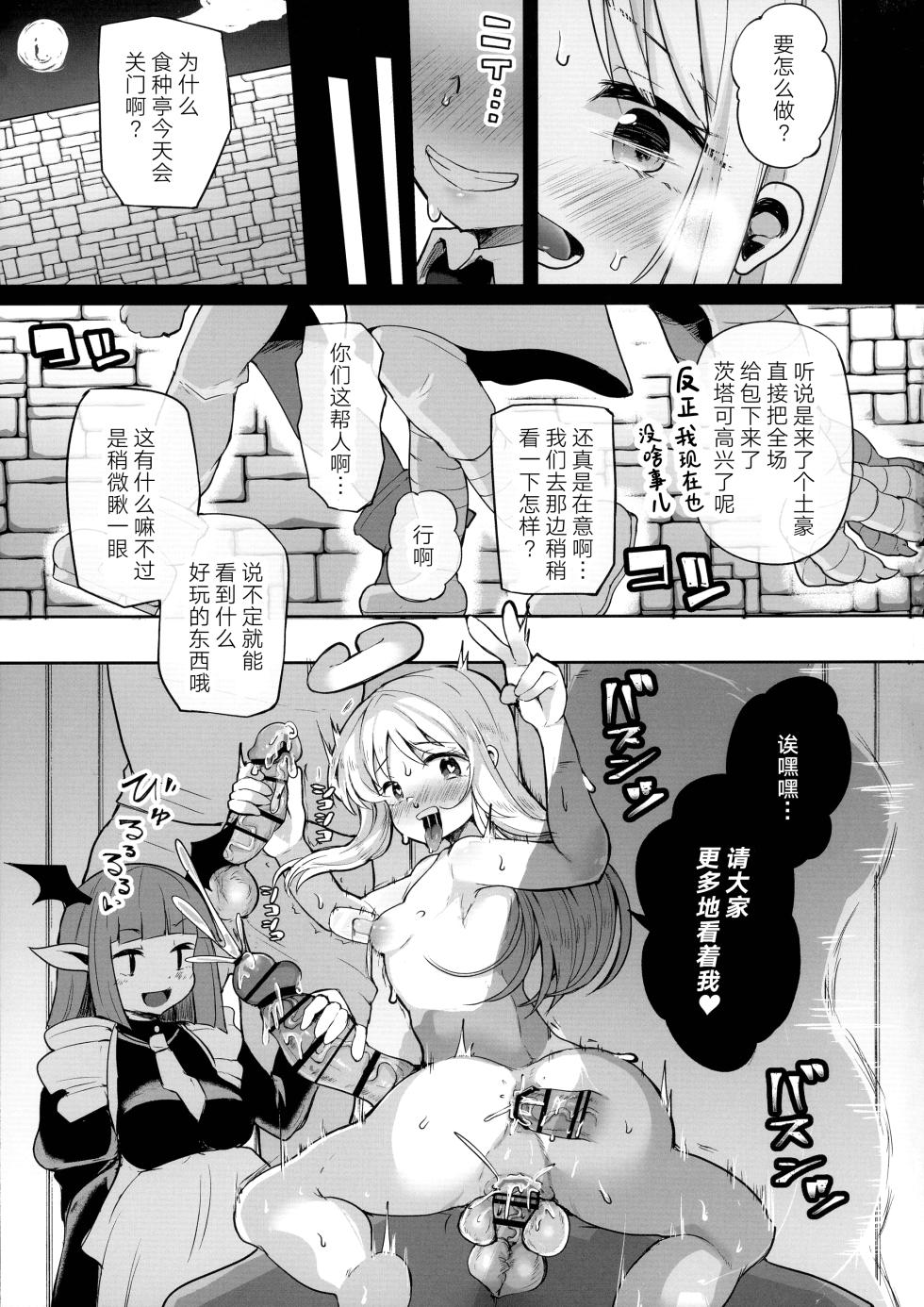 (Futaket 31) [Torotoro Tororokobu (Sakuretsu Tororokobu)] Dosukebe Tenshi Crim-kun (Ishuzoku Reviewers) [Chinese] [白杨汉化组] - Page 29