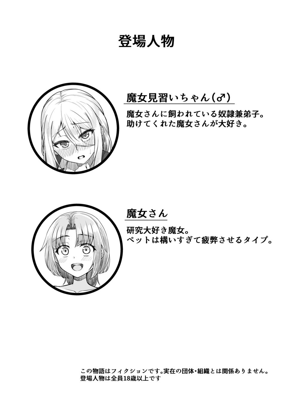 [Youkandou (Youkan)] Majo Minarai (♂) to Sakusei Slime [Digital] - Page 4