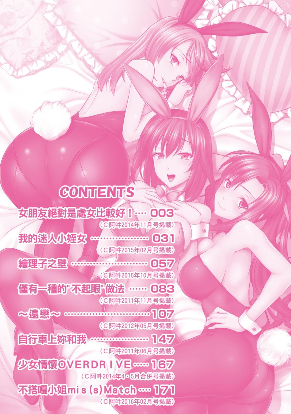 [Takano Yuki] Minna Hatsujouki! [Chinese] [Decensored] [Digital] - Page 7