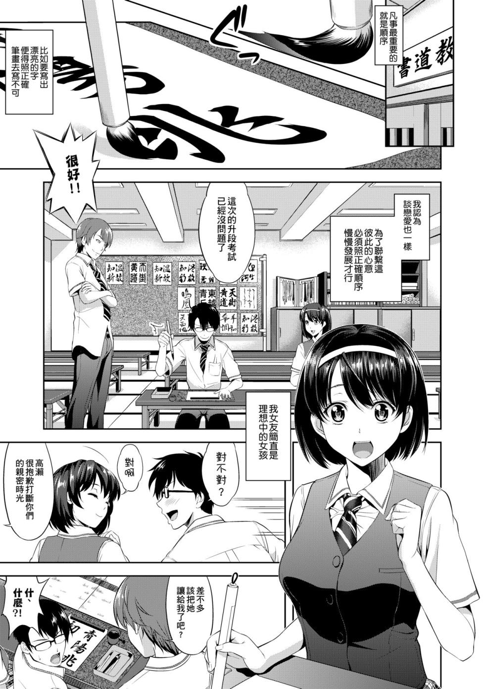 [Takano Yuki] Minna Hatsujouki! [Chinese] [Decensored] [Digital] - Page 8