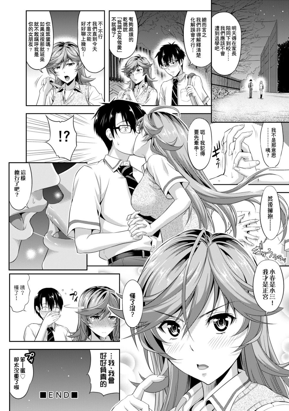 [Takano Yuki] Minna Hatsujouki! [Chinese] [Decensored] [Digital] - Page 35