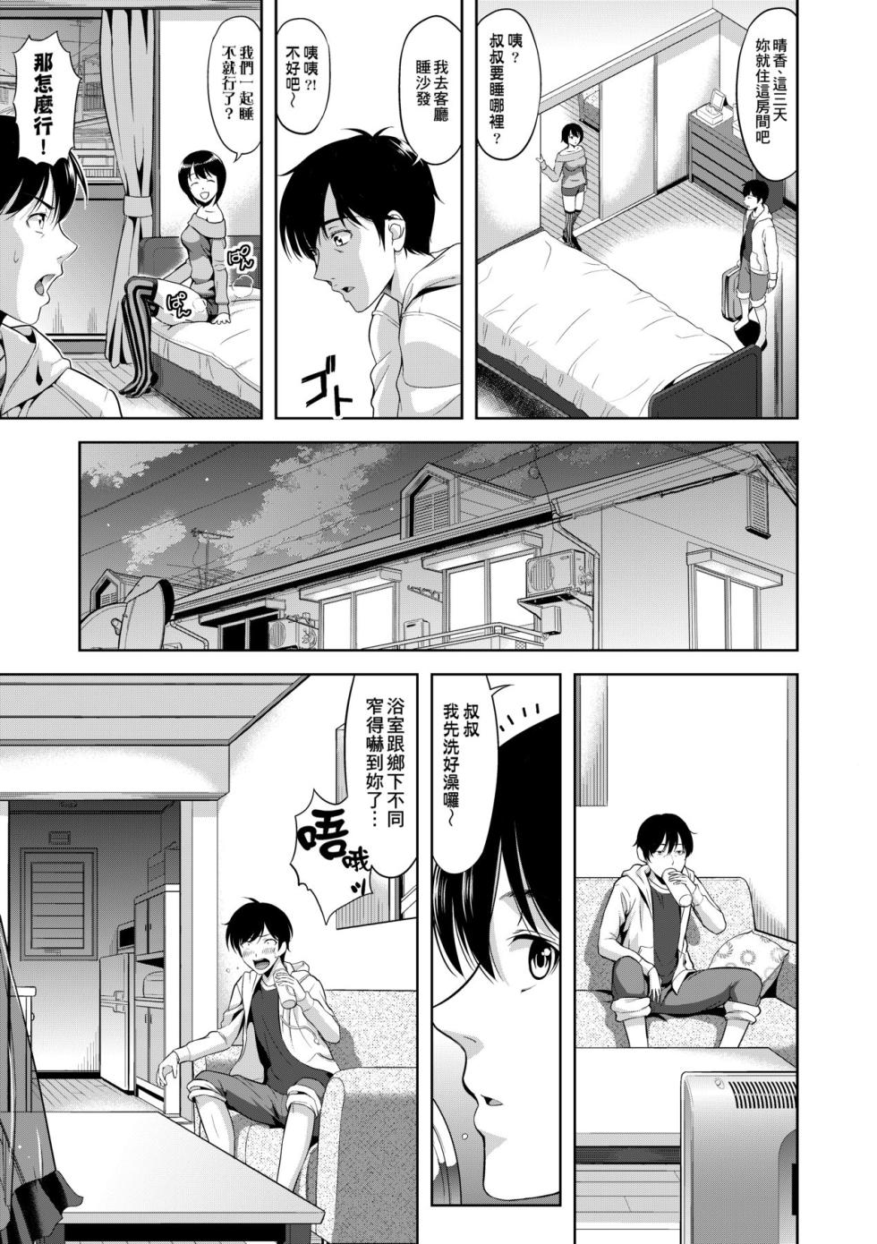 [Takano Yuki] Minna Hatsujouki! [Chinese] [Decensored] [Digital] - Page 40