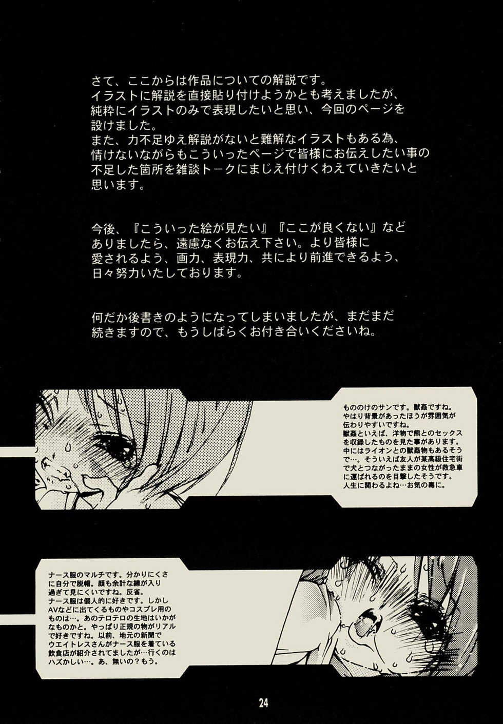[Akutagawa Yoshizumi] STRANGE FETISH (Various) - Page 23
