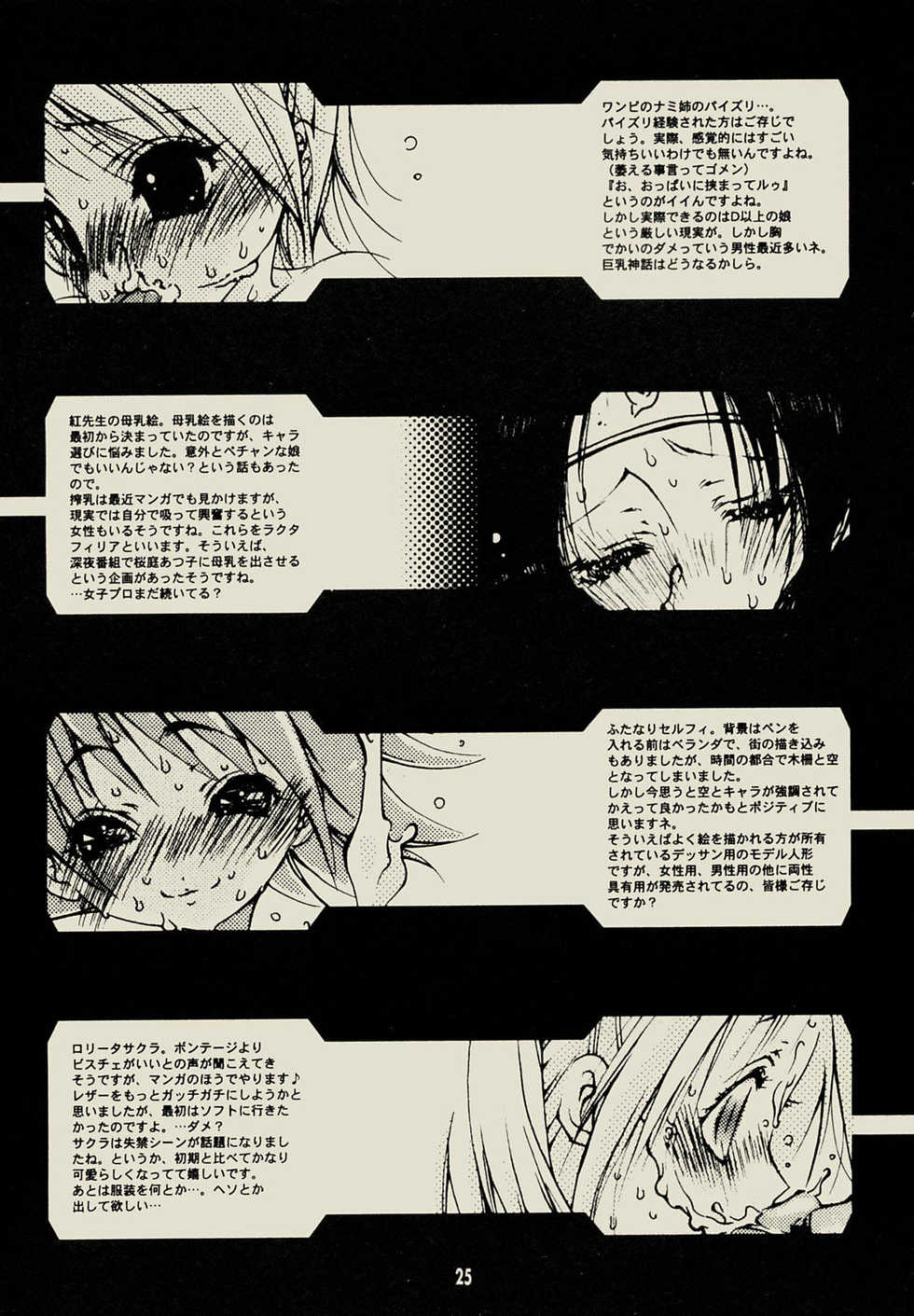 [Akutagawa Yoshizumi] STRANGE FETISH (Various) - Page 24