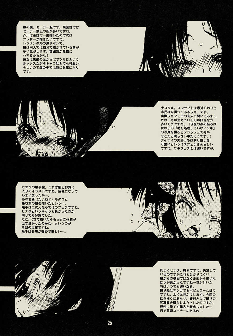 [Akutagawa Yoshizumi] STRANGE FETISH (Various) - Page 25