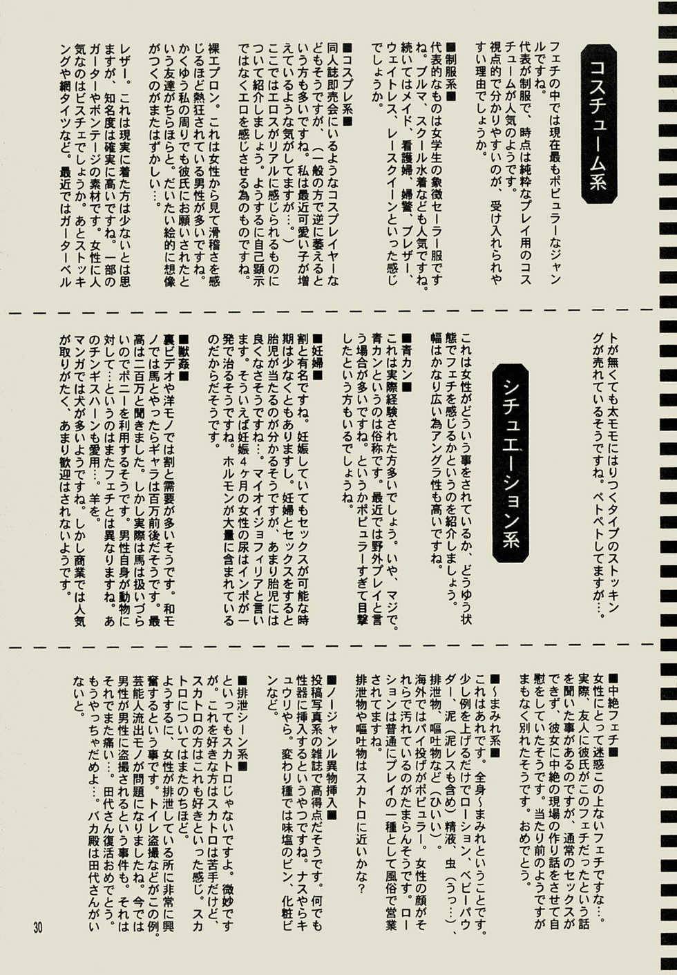 [Akutagawa Yoshizumi] STRANGE FETISH (Various) - Page 29