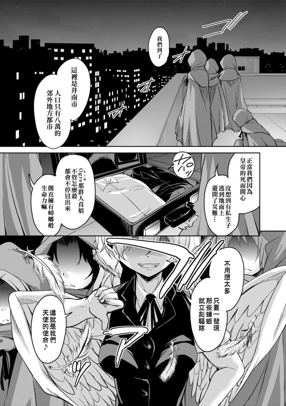 [Narusawa Kei] Boukoku Maou no Hoshihiko-kun [Chinese] [Decensored] [Digital] - Page 8