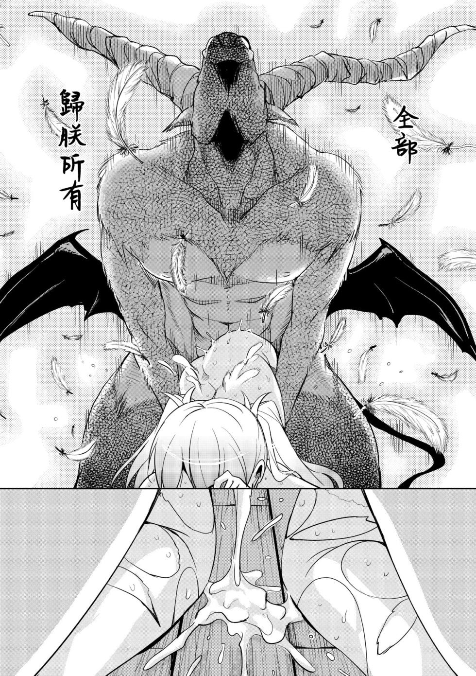 [Narusawa Kei] Boukoku Maou no Hoshihiko-kun [Chinese] [Decensored] [Digital] - Page 33