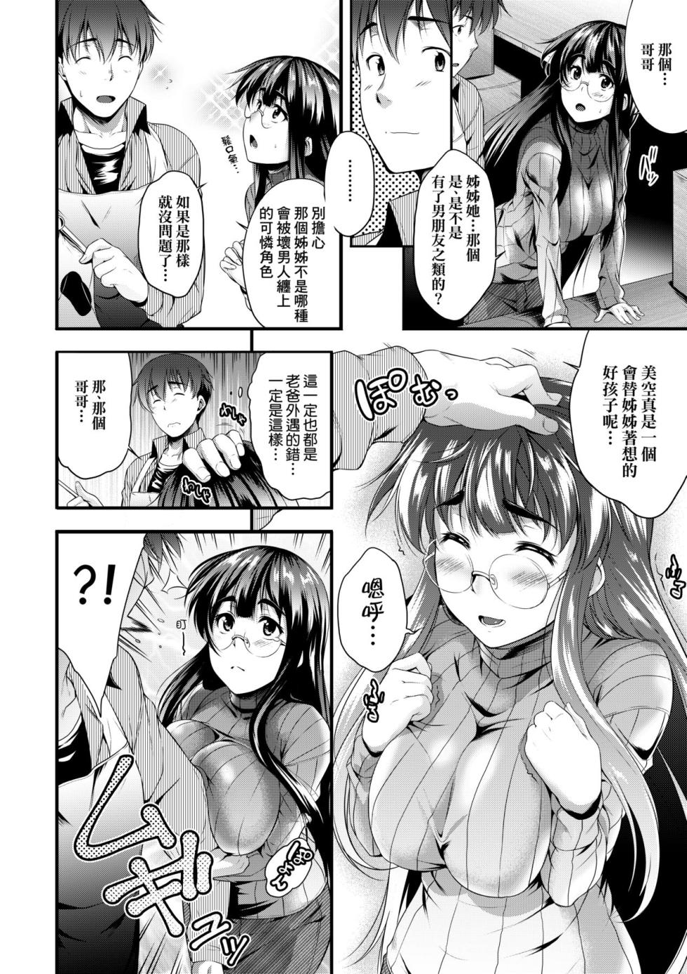[Barlun] Megane no Shohousen [Chinese] [Decensored] [Digital] - Page 17