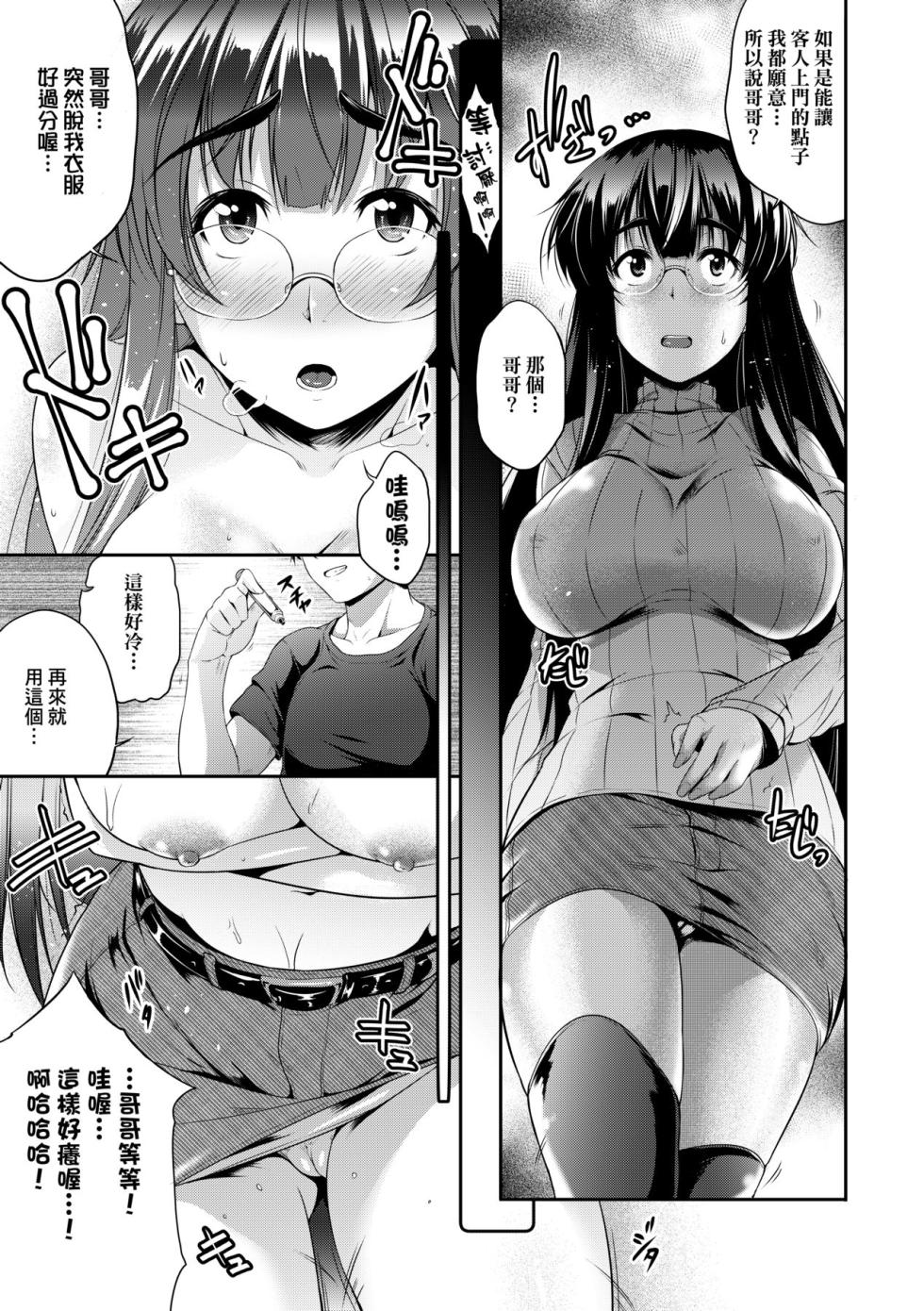 [Barlun] Megane no Shohousen [Chinese] [Decensored] [Digital] - Page 20