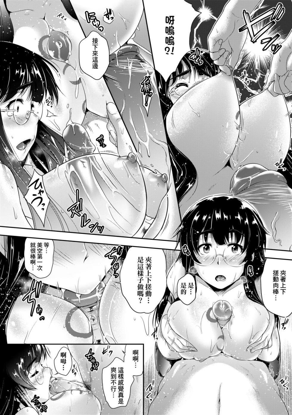 [Barlun] Megane no Shohousen [Chinese] [Decensored] [Digital] - Page 27