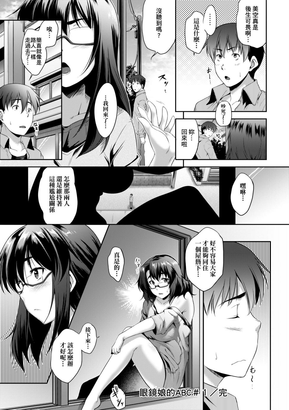[Barlun] Megane no Shohousen [Chinese] [Decensored] [Digital] - Page 37