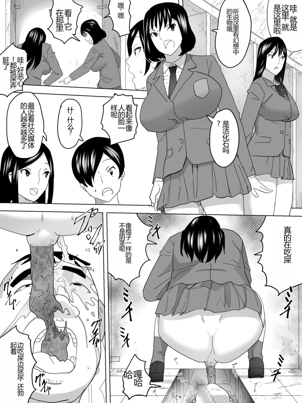 [Sanbaizu] Joshi Benjo ni Sumu UMA [Chinese] - Page 19