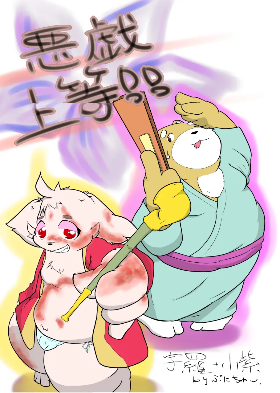 [Oyajiji Gumi (Various)] Kemono no Roukaku Matsuri [Chinese] [Digital] - Page 28