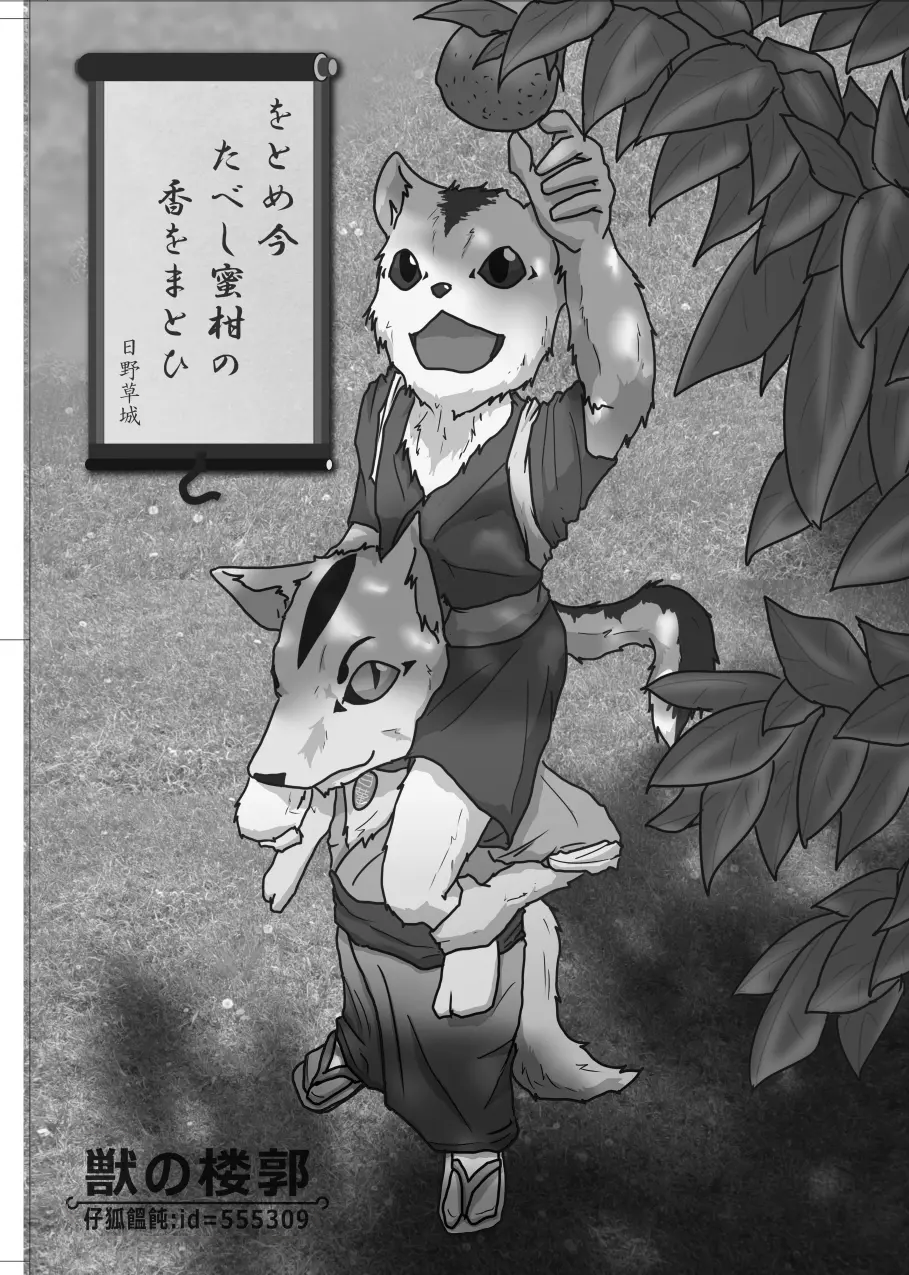[Oyajiji Gumi (Various)] Kemono no Roukaku Matsuri [Chinese] [Digital] - Page 29