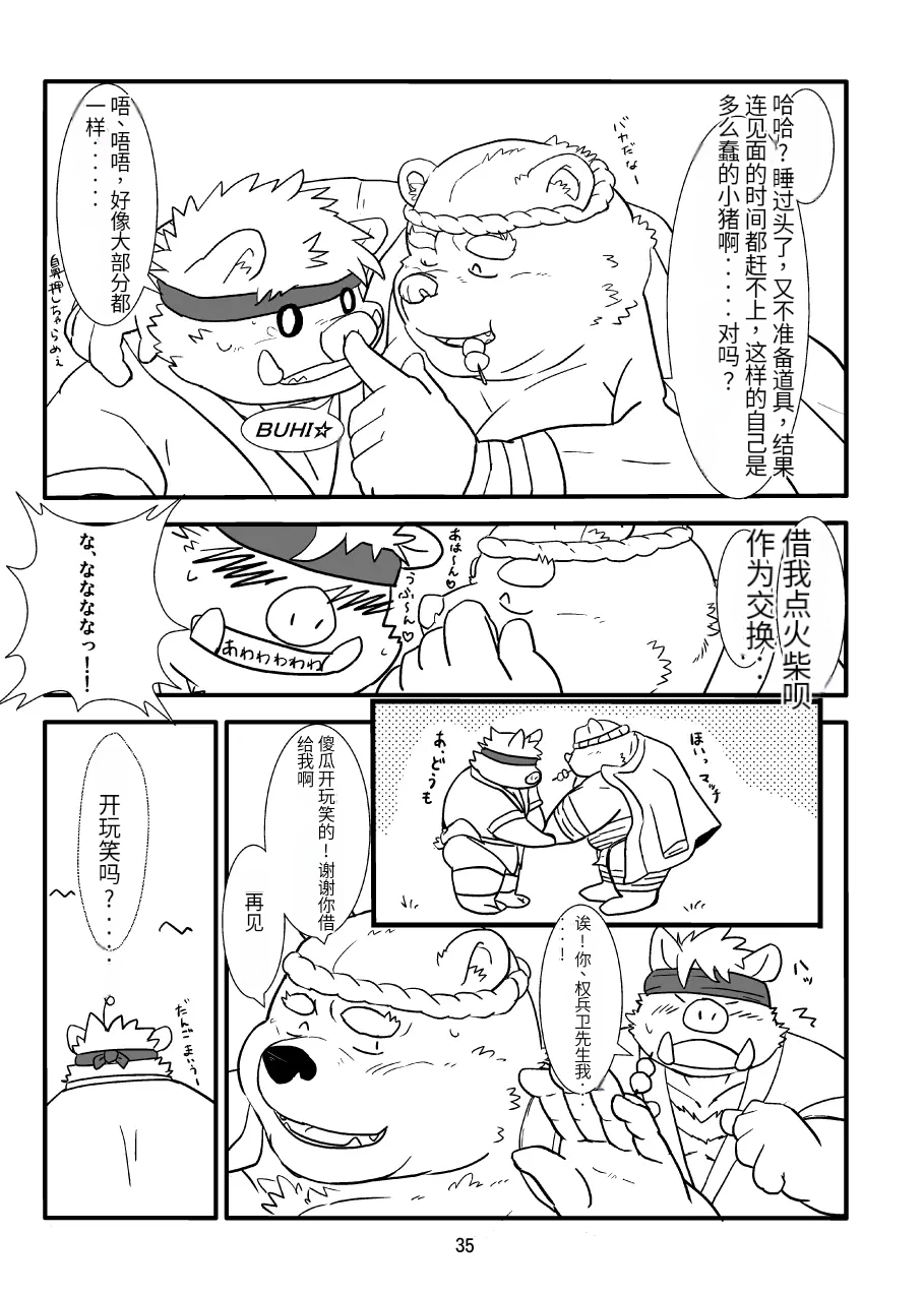 [Oyajiji Gumi (Various)] Kemono no Roukaku Matsuri [Chinese] [Digital] - Page 32