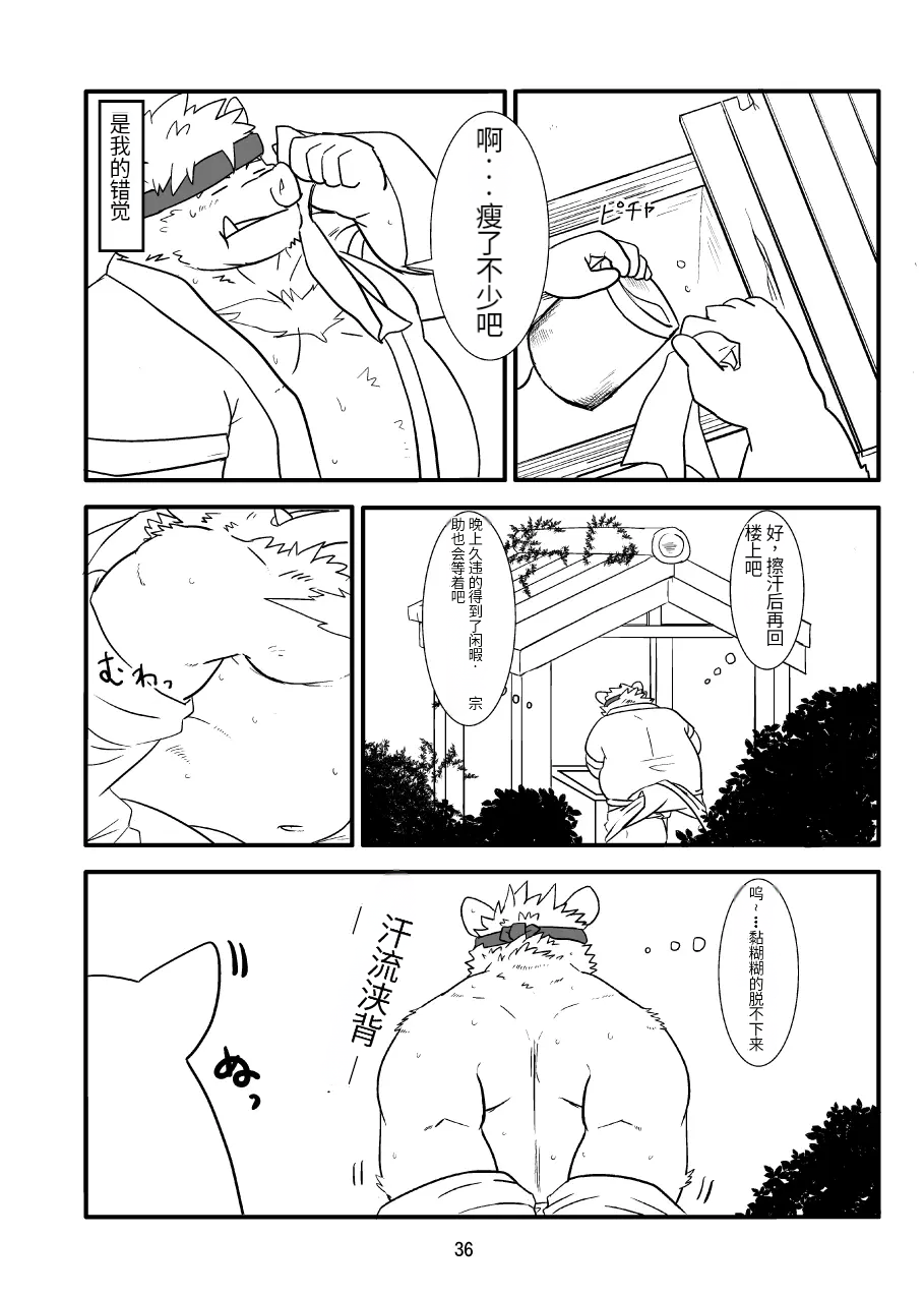 [Oyajiji Gumi (Various)] Kemono no Roukaku Matsuri [Chinese] [Digital] - Page 33