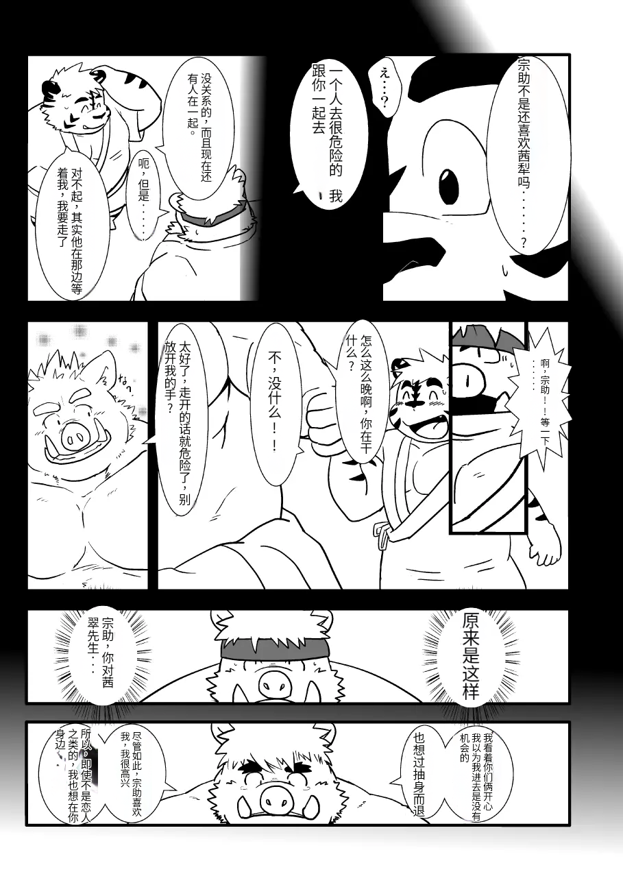 [Oyajiji Gumi (Various)] Kemono no Roukaku Matsuri [Chinese] [Digital] - Page 40