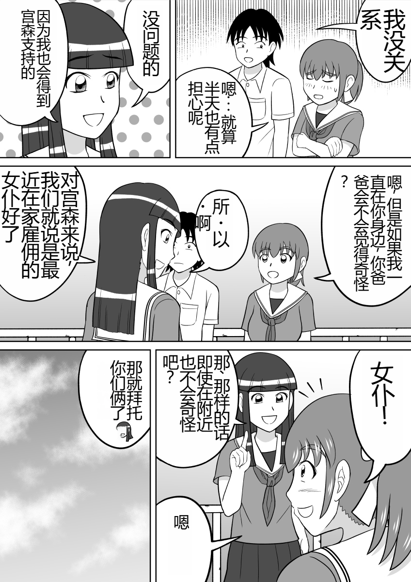 [Hitotsukami (Kitamura Kouichi)] Anal Dessin [Chinese] - Page 3