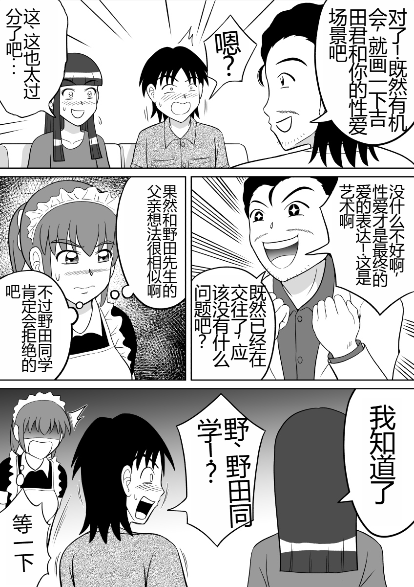 [Hitotsukami (Kitamura Kouichi)] Anal Dessin [Chinese] - Page 6