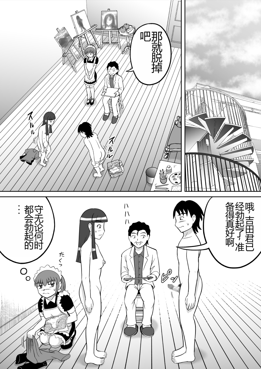 [Hitotsukami (Kitamura Kouichi)] Anal Dessin [Chinese] - Page 8