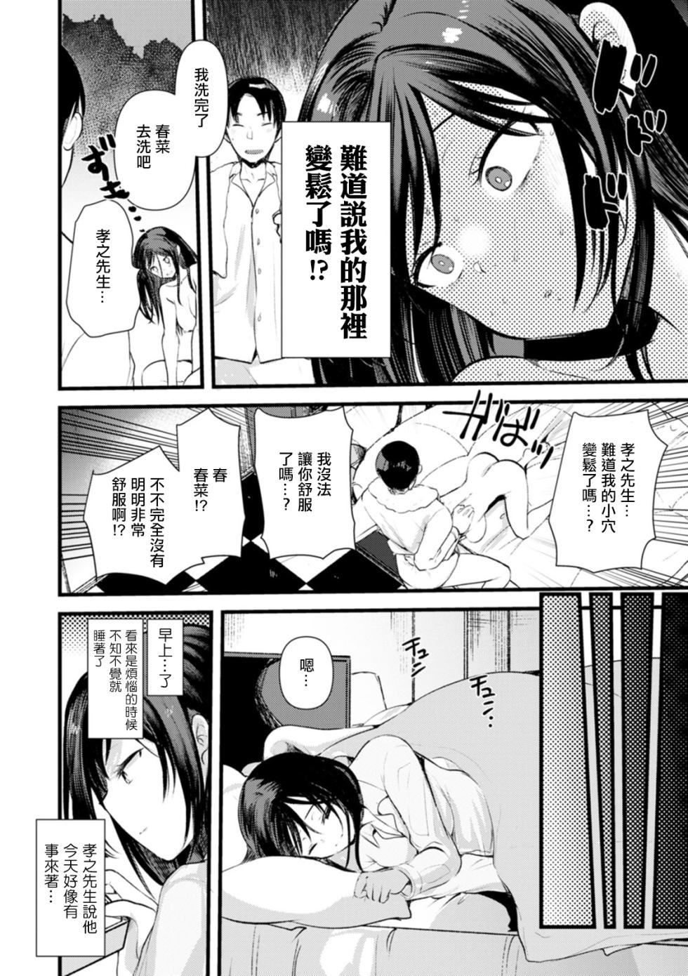 [Kameyoshi Ichiko] Niizuma san no Kojirase Ero Nikki Ch. 6 [Chinese] [Digital] - Page 4