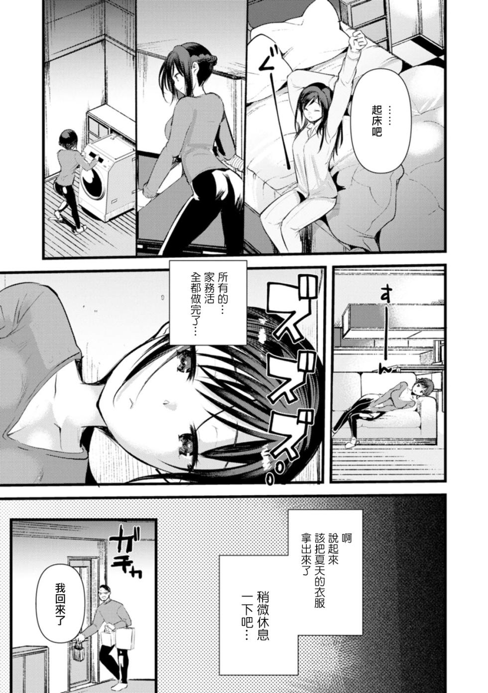 [Kameyoshi Ichiko] Niizuma san no Kojirase Ero Nikki Ch. 6 [Chinese] [Digital] - Page 5