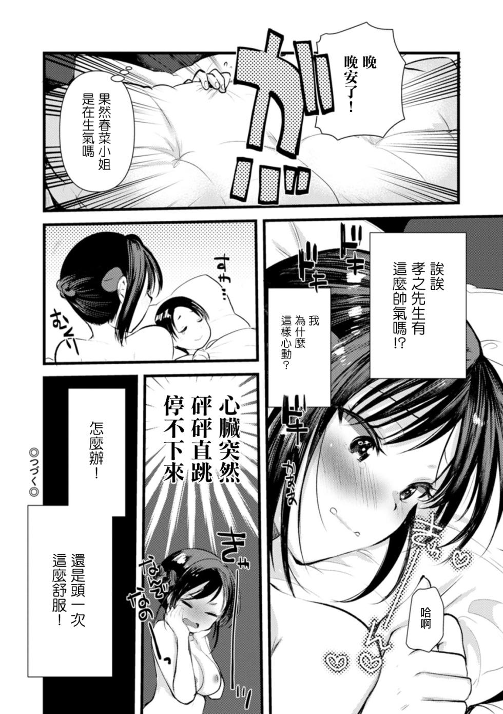 [Kameyoshi Ichiko] Niizuma san no Kojirase Ero Nikki Ch. 6 [Chinese] [Digital] - Page 18