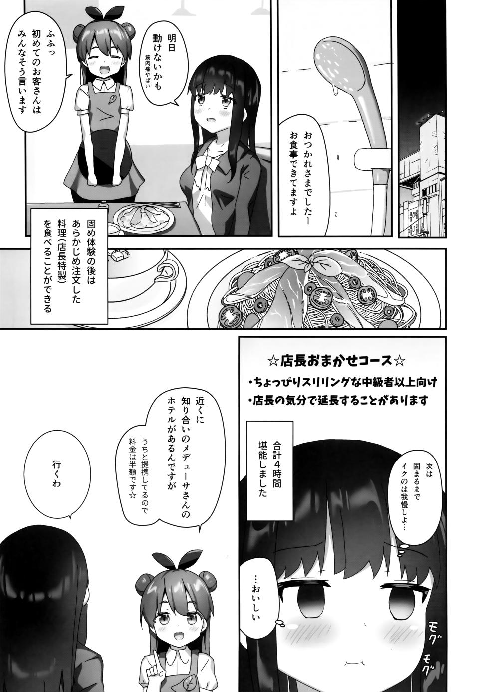 (C103) [Chizu Koubo (Naka)] Katameya Natume - Page 22