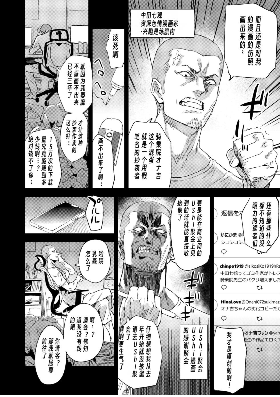 [Fatalpulse (Asanagi)] Kijouin-sensei no Eromanga Nou [Chinese] [个人兴趣汉化] [Digital] - Page 3
