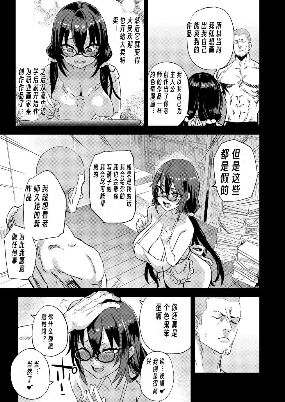 [Fatalpulse (Asanagi)] Kijouin-sensei no Eromanga Nou [Chinese] [个人兴趣汉化] [Digital] - Page 36