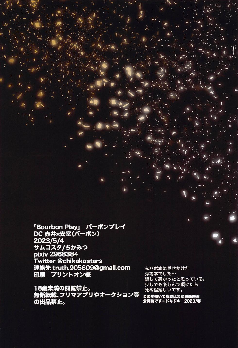 (Chou Himitsu no Ura Kagyou 2023) [SAMKOSTARS (Chikamitsu)] Bourbon Play (Detective Conan) - Page 24