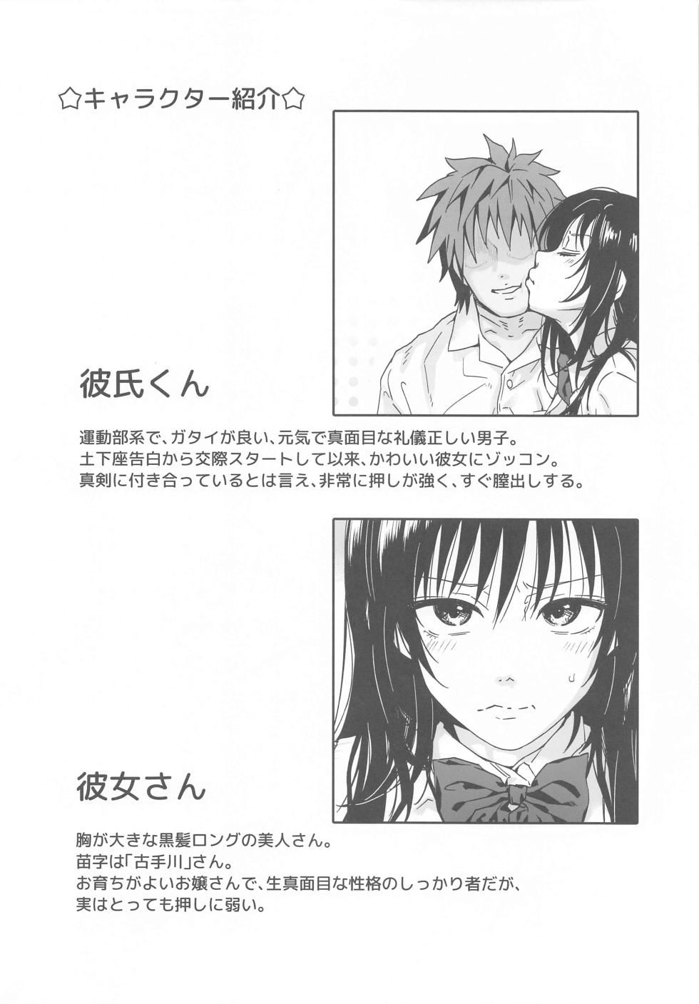 (C103) [Samurai Ninja GREENTEA] Trouble na Oppai ~Oshi ni Yowai JK Kanojo-san~ Ouchi Date Hen (To LOVE-Ru) - Page 3