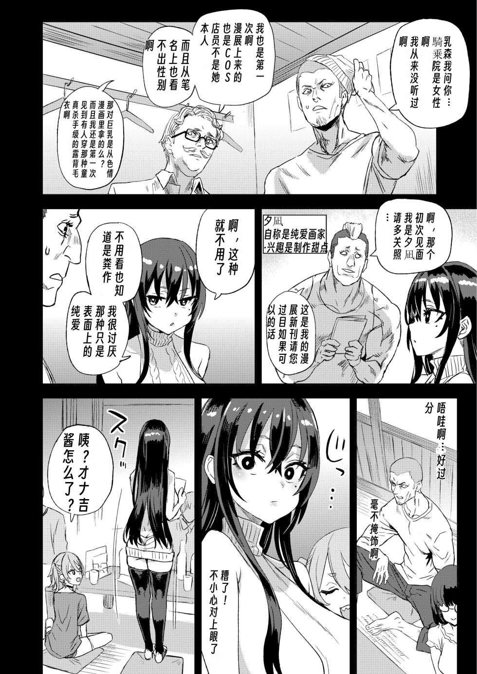 [Fatalpulse (Asanagi)] Kijouin-sensei no Eromanga Nou [Chinese] [个人兴趣汉化] [Digital] - Page 5