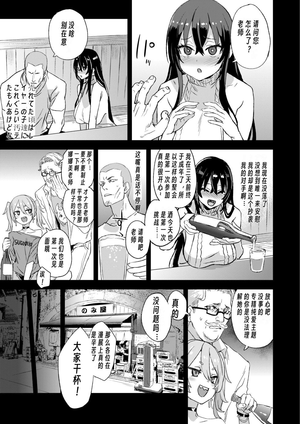 [Fatalpulse (Asanagi)] Kijouin-sensei no Eromanga Nou [Chinese] [个人兴趣汉化] [Digital] - Page 8