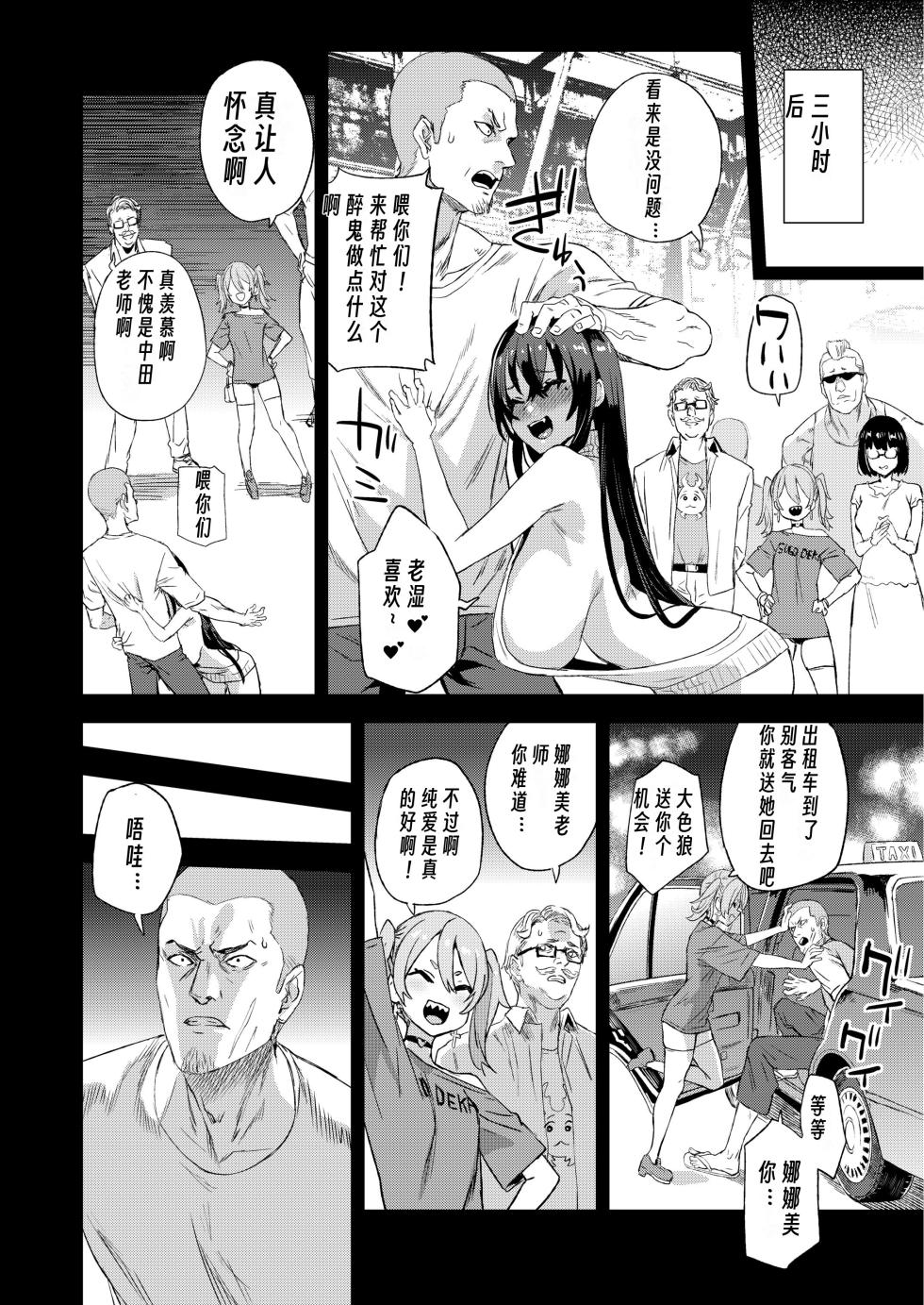 [Fatalpulse (Asanagi)] Kijouin-sensei no Eromanga Nou [Chinese] [个人兴趣汉化] [Digital] - Page 9
