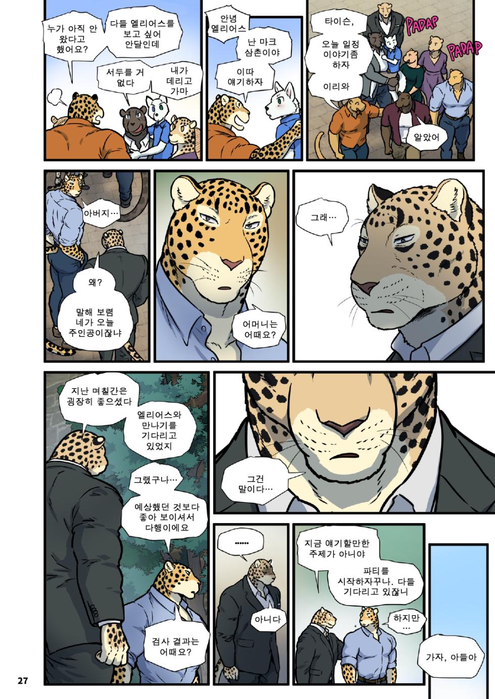 [Maririn] Finding Family 3 | 가족 찾기 (파인딩 패밀리) 3 [Korean] [Digital] - Page 26