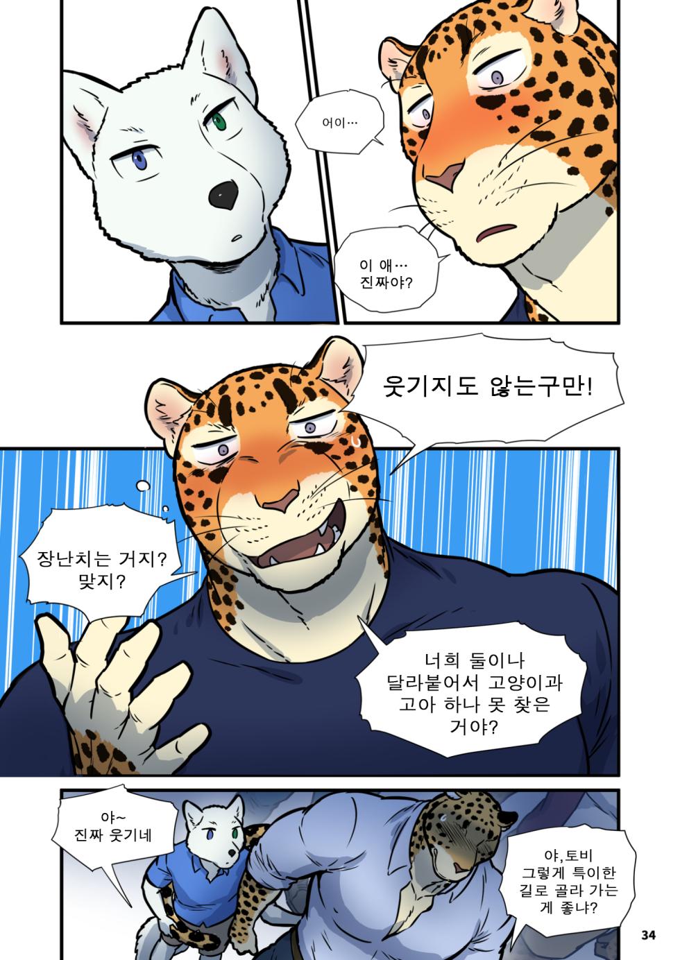 [Maririn] Finding Family 3 | 가족 찾기 (파인딩 패밀리) 3 [Korean] [Digital] - Page 33