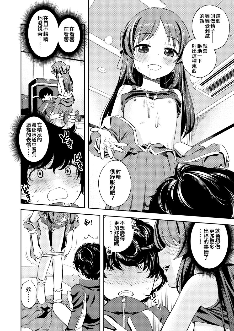 [Ezokuroten (Miyanogi Jiji)] Warui Ko Arisu inPio (THE IDOLM@STER CINDERELLA GIRLS) [吸住没碎个人汉化] [Digital] - Page 12